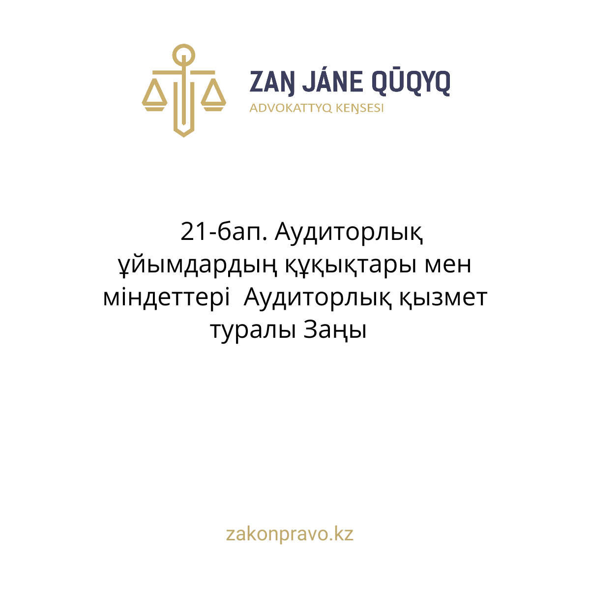 АMANAT партиясы және Заң және Құқық адвокаттық кеңсесінің серіктестігі аясында елге тегін заң көмегі көрсетілді
